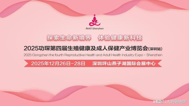 人展：跨境电商+情趣用品全球市场新机遇冰球突破游戏网站2025功琛第四届成
